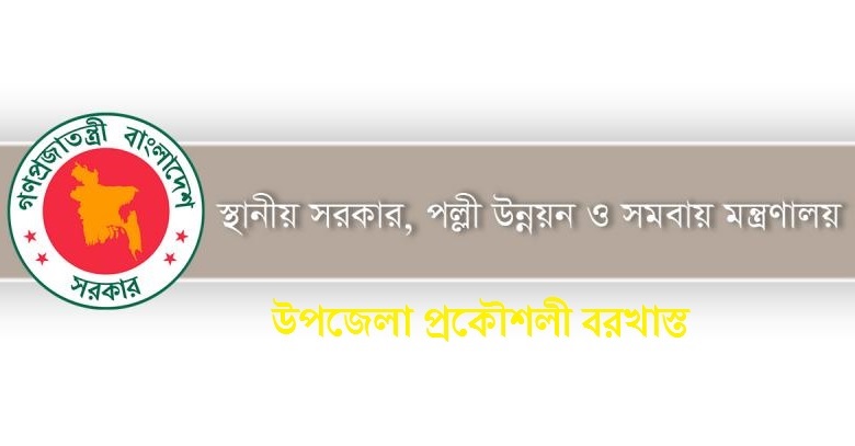 প্রকল্পের কাজে অনিয়মের অভিযোগে উপজেলা প্রকৌশলী বরখাস্ত