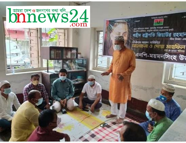 ময়মনসিংহে জেলা বিএনপির আয়োজনে জিয়ার শাহাদাৎ বার্ষিকী পালন