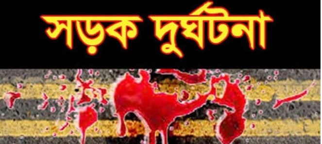 ফেনীতে সড়ক দুর্ঘটনায় নিহত ২