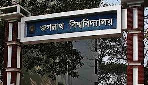 মাদক বিরোধে জবি শিক্ষার্থীর উপর হামলা, শিক্ষক সমিতির প্রতিবাদ