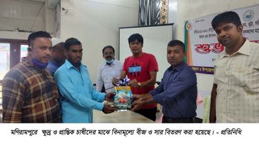 মণিরামপুরে ক্ষুদ্র ও প্রান্তিক কৃষকদের মাঝে বিনামূল্যে সার ও বীজ বিতরণ