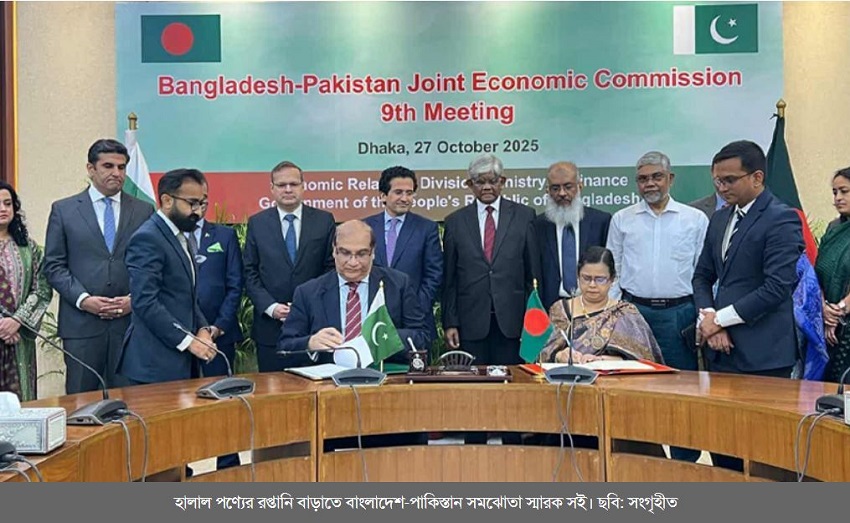 হালাল পণ্যের রপ্তানি বৃদ্ধিতে পাকিস্তানের সাথে বিএসটিআই’র সমঝোতা স্মারক স্বাক্ষর