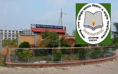 গোপালগঞ্জ ও পিরোজপুর একই নামে দুই বিশ্ববিদ্যালয়! ক্ষুব্ধ শিক্ষার্থীরা