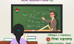 সংসদ টিভিতে আজ থেকে শুরু হচ্ছে নতুন ক্লাস রুটিনে পাঠদান
