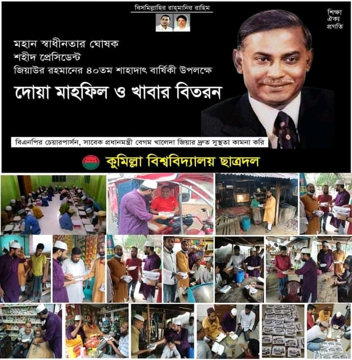 জিয়াউর রহমানের মৃত্যু বার্ষিকী পালন করলো কুবি ছাত্রদল