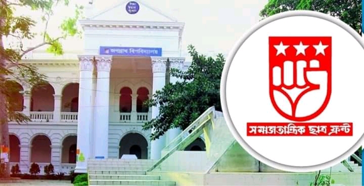 পরীক্ষার ফি মওকুফসহ জবি ছাত্র ফ্রন্টের তিন দাবি