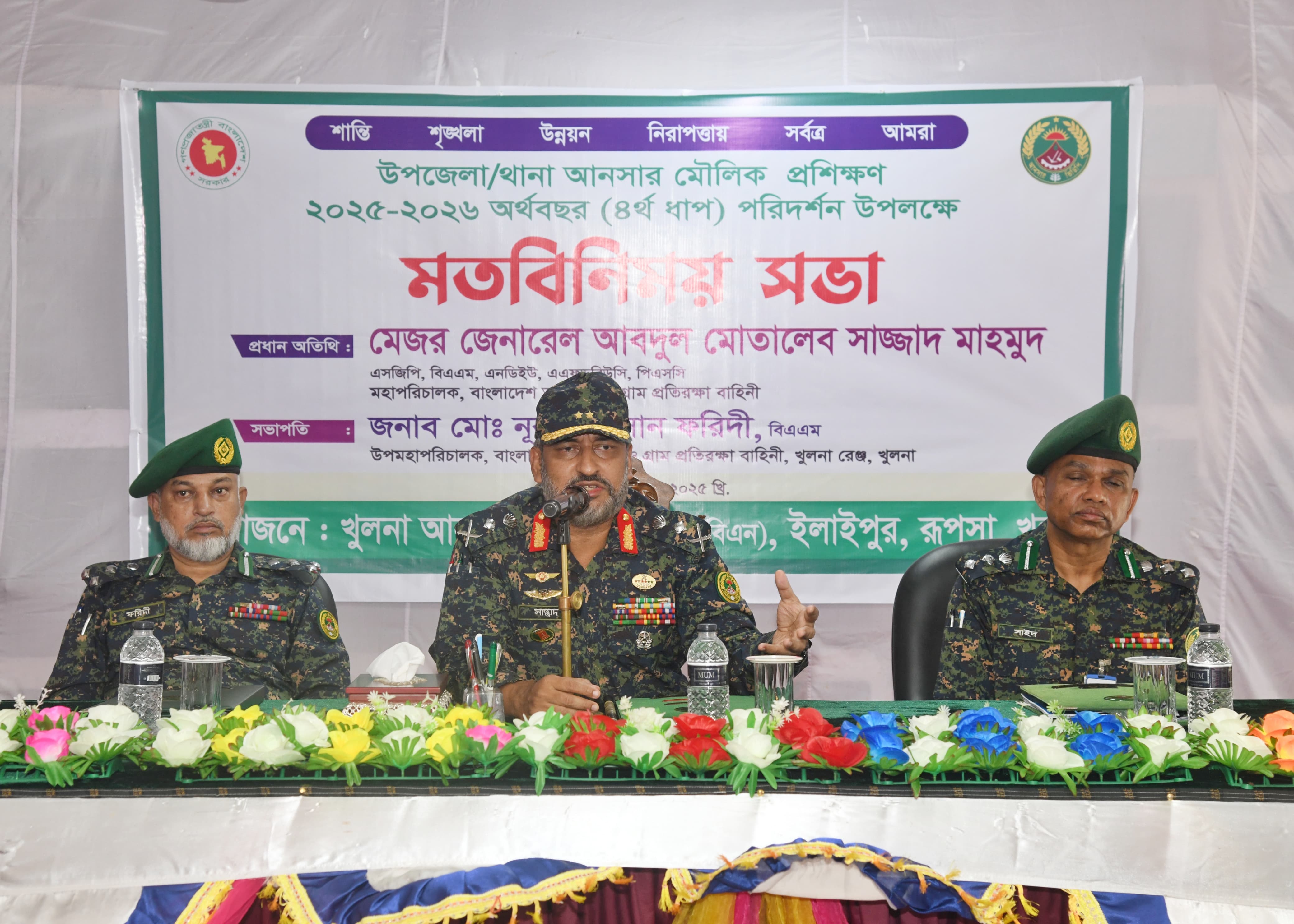 ‘আনসার দেশের মানুষের নিকটতম প্রতিরক্ষা স্তর হিসেবে কাজ করছে’