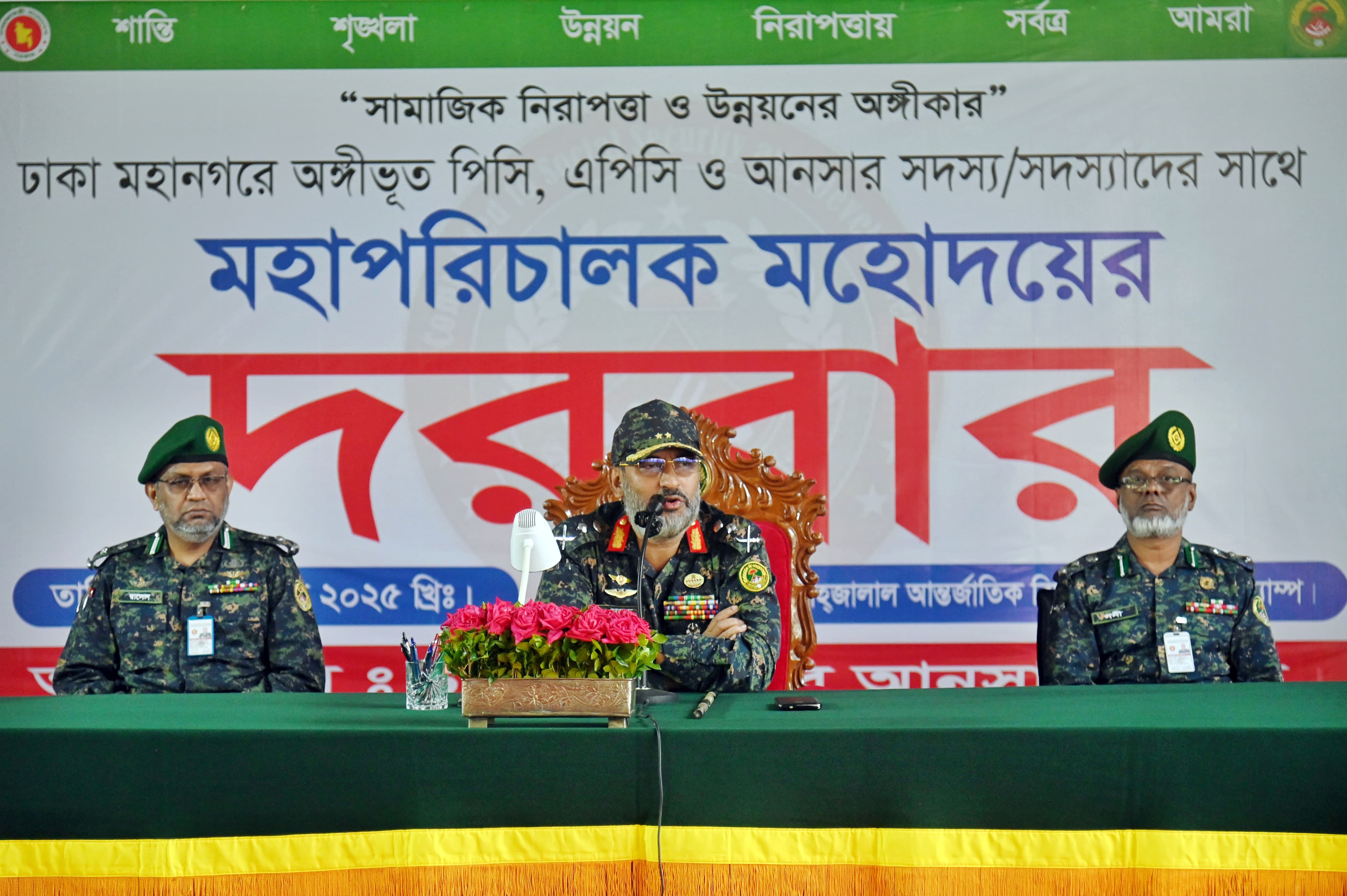 দেশের নিরাপত্তা ও উন্নয়নের পরিপূরক শক্তি আনসার: বাহিনীর মহাপরিচালক