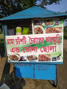 ফুচকা চটপটি বিক্রেতাদের পাশে দাড়াতে চায় বশেমুরবিপ্রবি শিক্ষার্থীরা